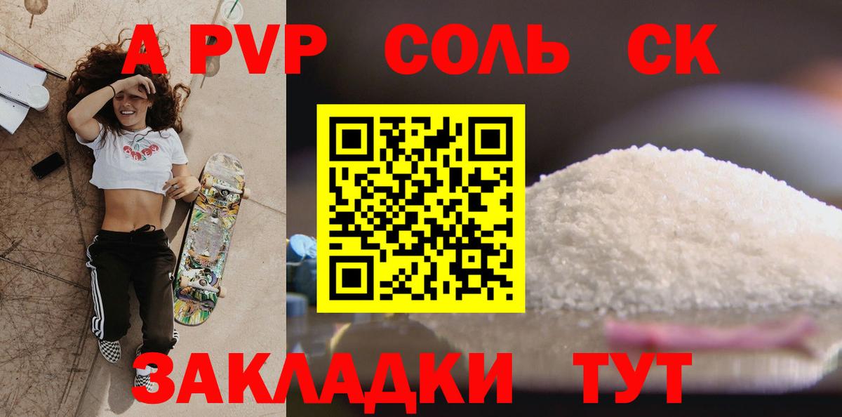 Alpha PVP Соль  APVP Соль  Вход с VPN  Alpha-PVP мука  Ейск 