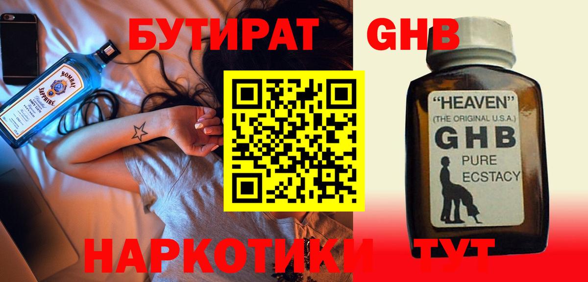 БУТИРАТ бутик  Вход с VPN  Ейск 
