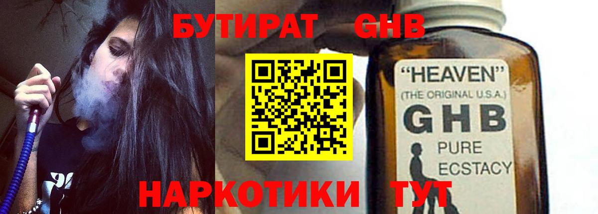 Бутират BDO Ейск