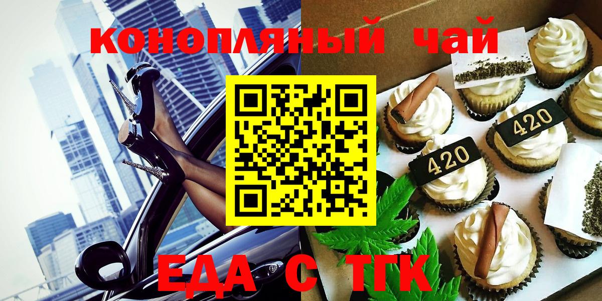 Cannafood конопля  Вход с VPN  Ейск 