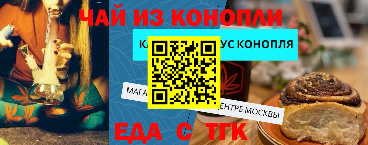 Еда ТГК марихуана  Ейск 