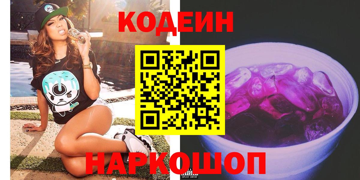 Codein Purple Drank Ейск
