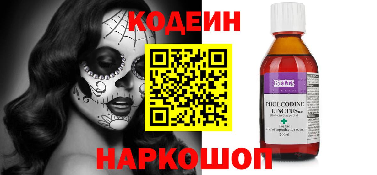 Кодеин Purple Drank  Кодеин напиток Lean (лин)  Ейск 