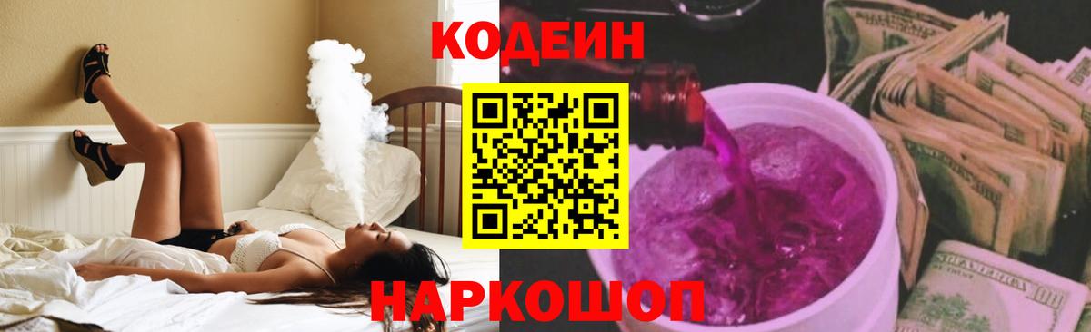 Кодеиновый сироп Lean напиток Lean (лин)  Вход с VPN  Кодеиновый сироп Lean напиток Lean (лин)  Ейск 