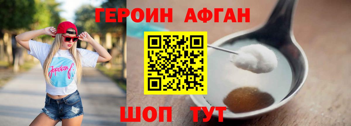 ГЕРОИН Heroin Ейск