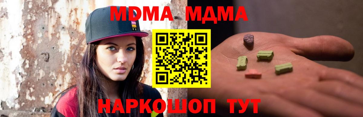 МДМА молли  MDMA  МДМА crystal  Ейск 