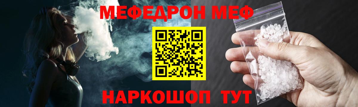 Мефедрон  Ейск